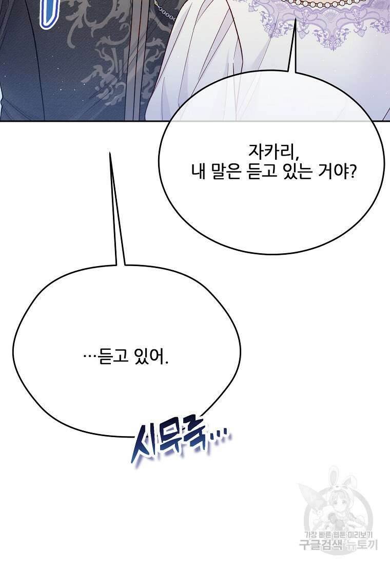 내 남편이 너무 귀여워서 곤란하다 64화 18