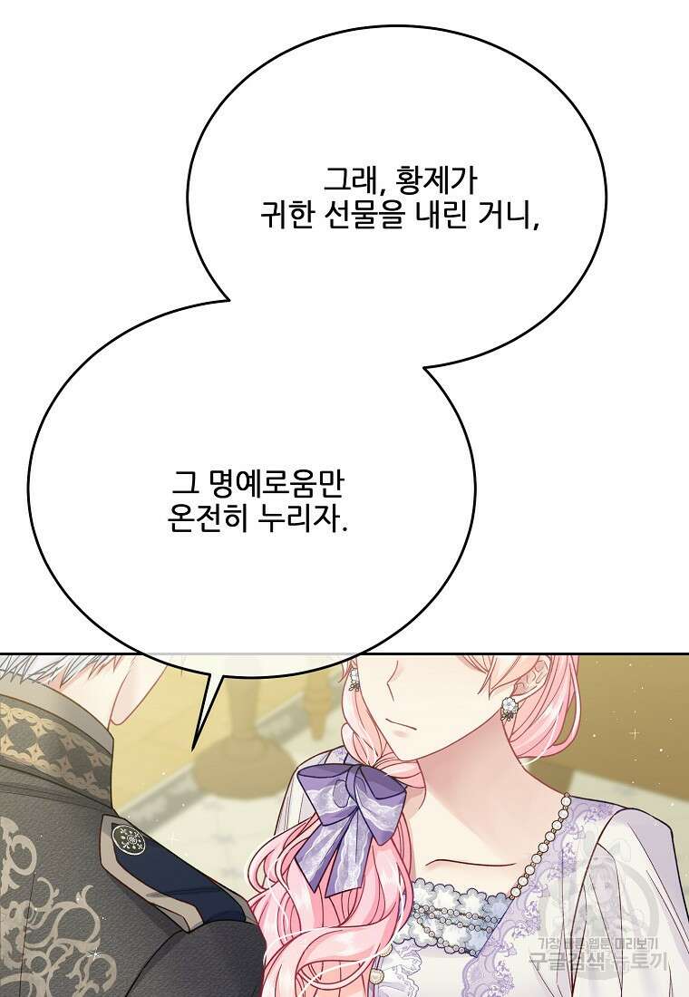 내 남편이 너무 귀여워서 곤란하다 64화 20
