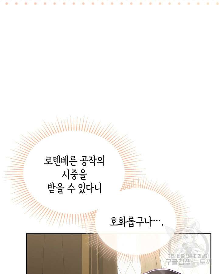 달빛 도서관 31화 7