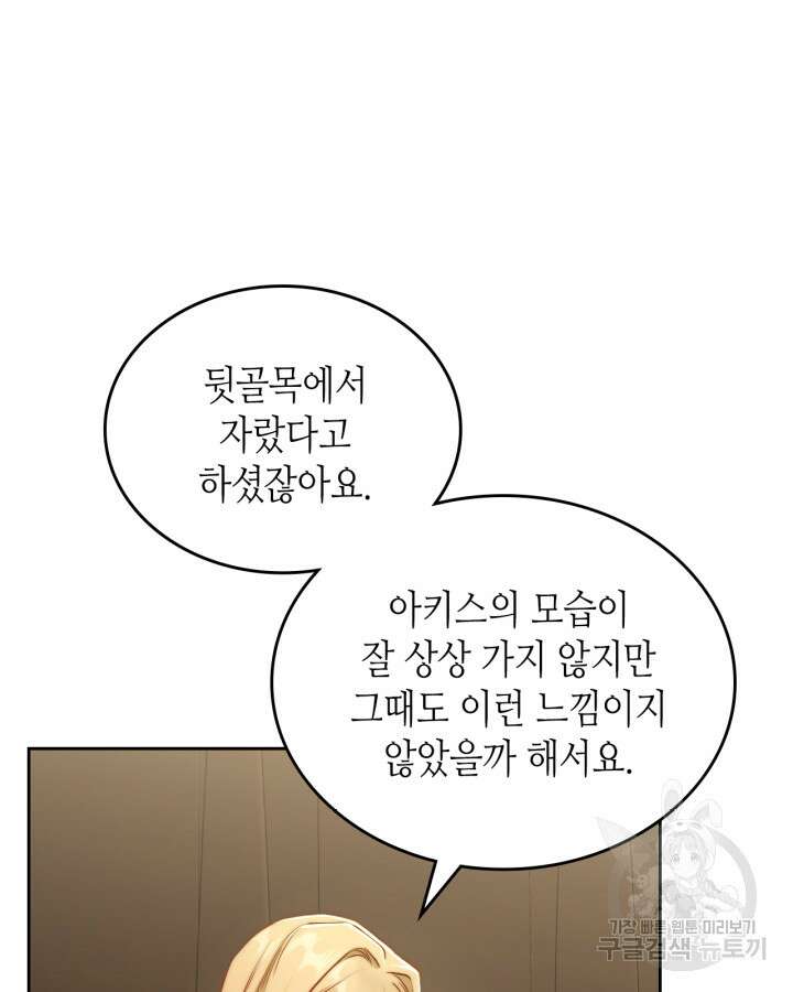 달빛 도서관 31화 15