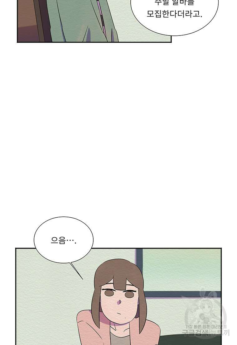 겨울의 글쓰기 30화 7