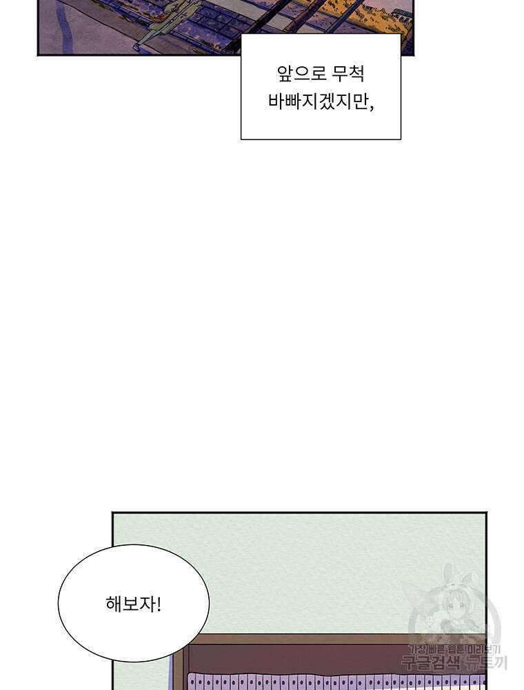 겨울의 글쓰기 30화 14