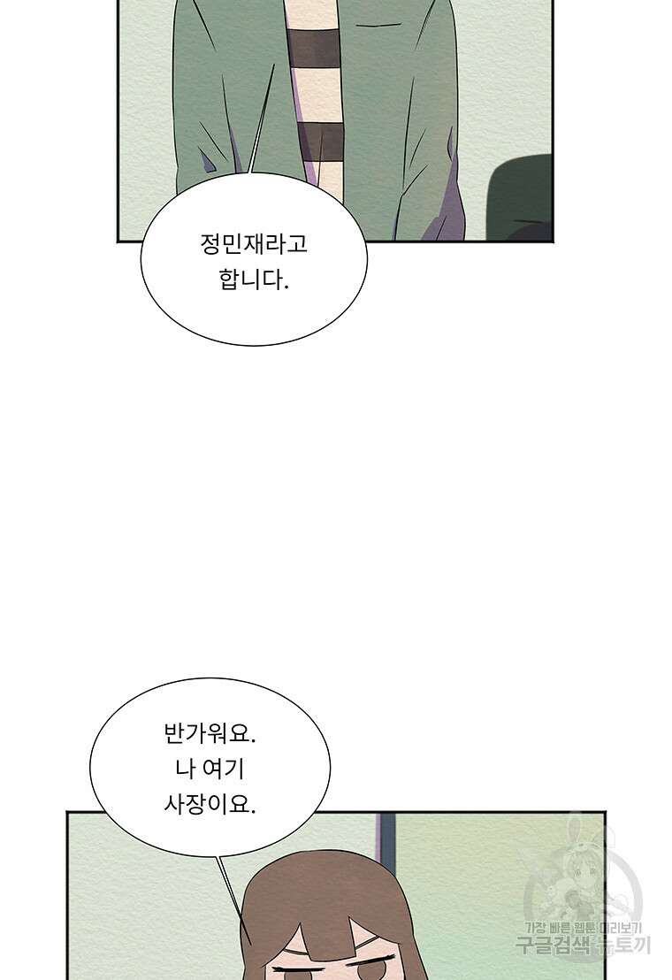 겨울의 글쓰기 30화 20