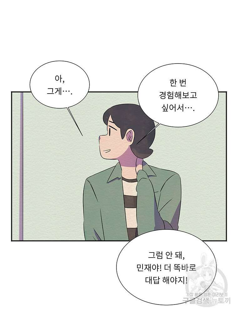 겨울의 글쓰기 30화 22