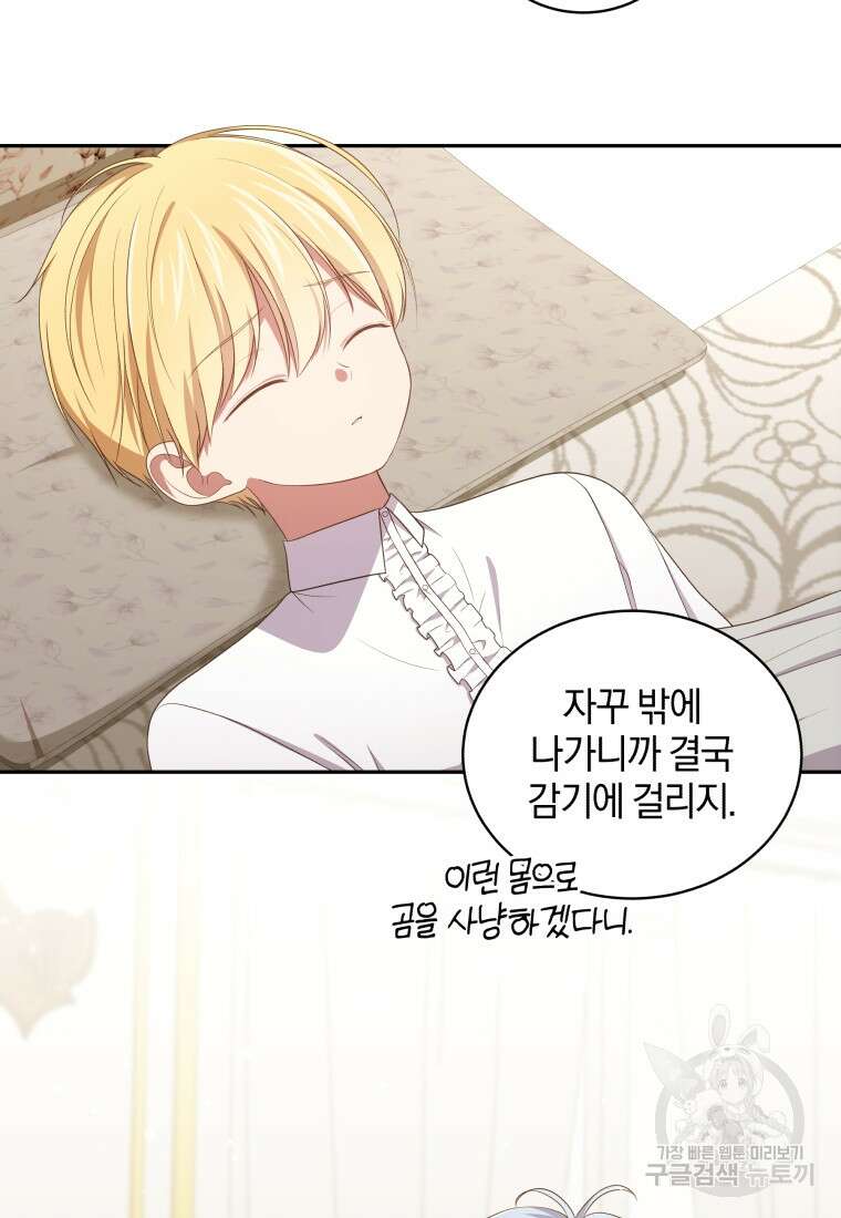 악당의 소중한 따님 52화 5