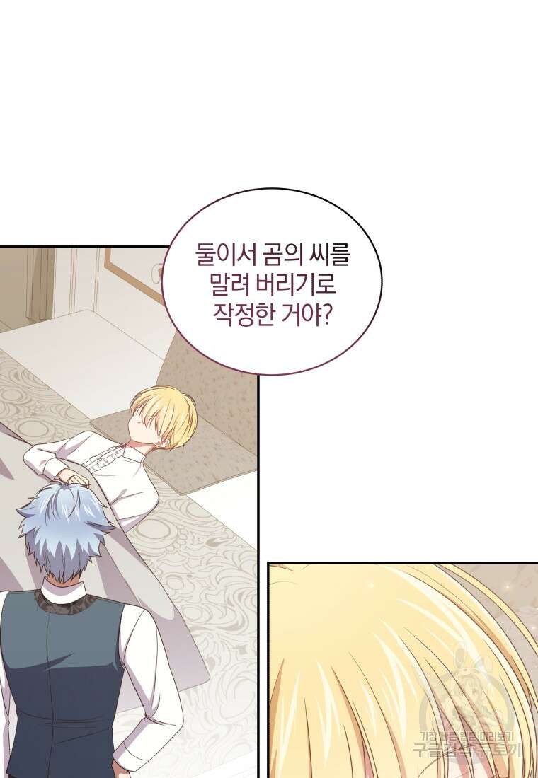악당의 소중한 따님 52화 7