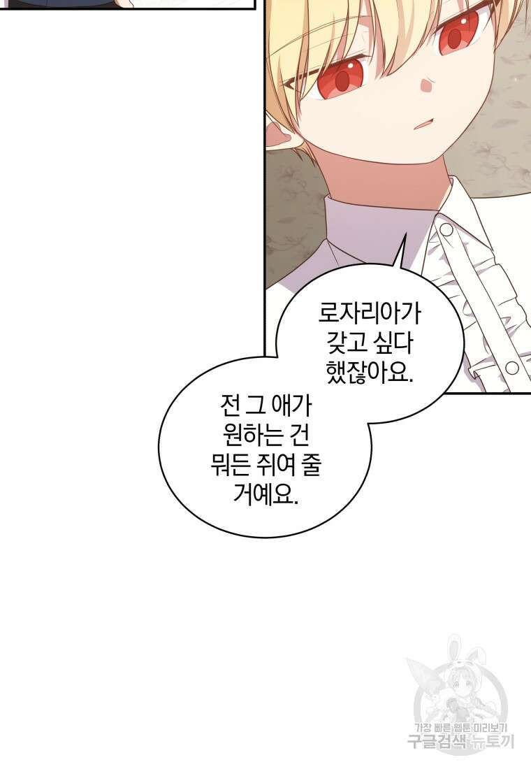 악당의 소중한 따님 52화 8