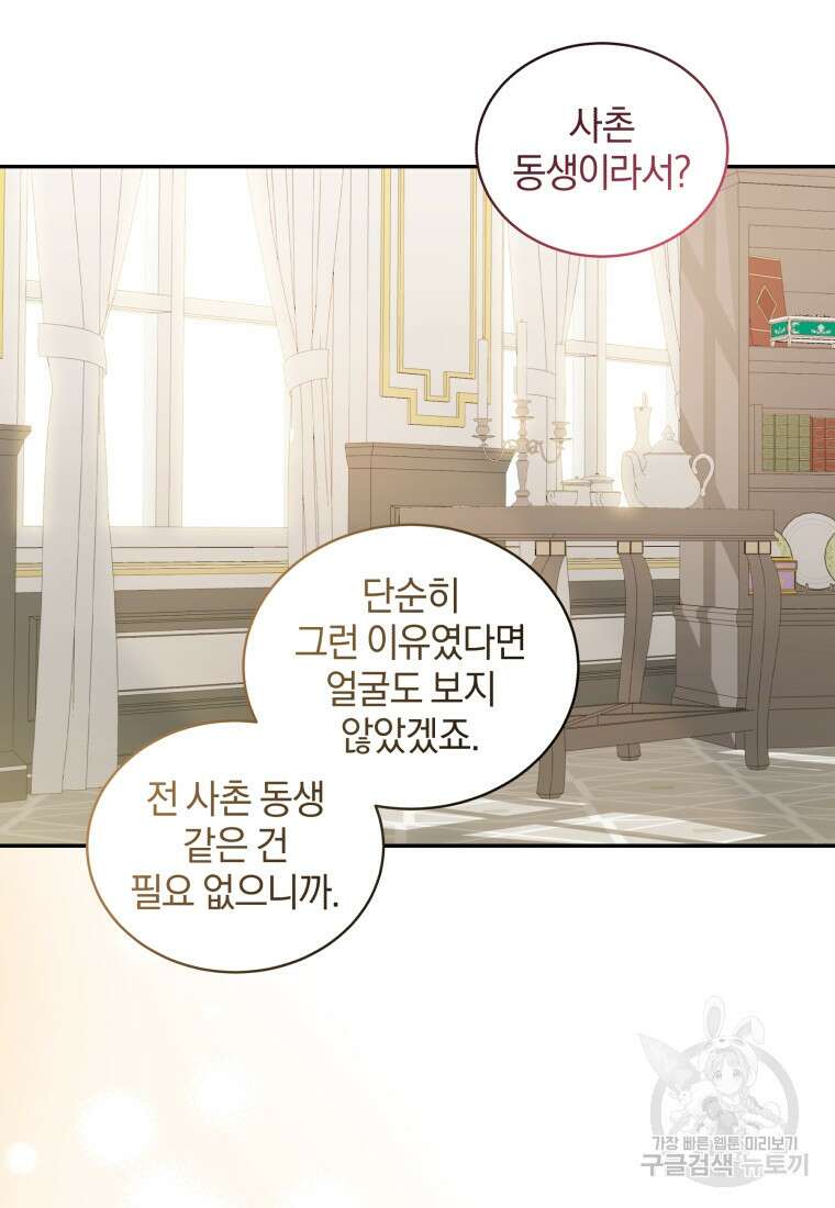 악당의 소중한 따님 52화 9