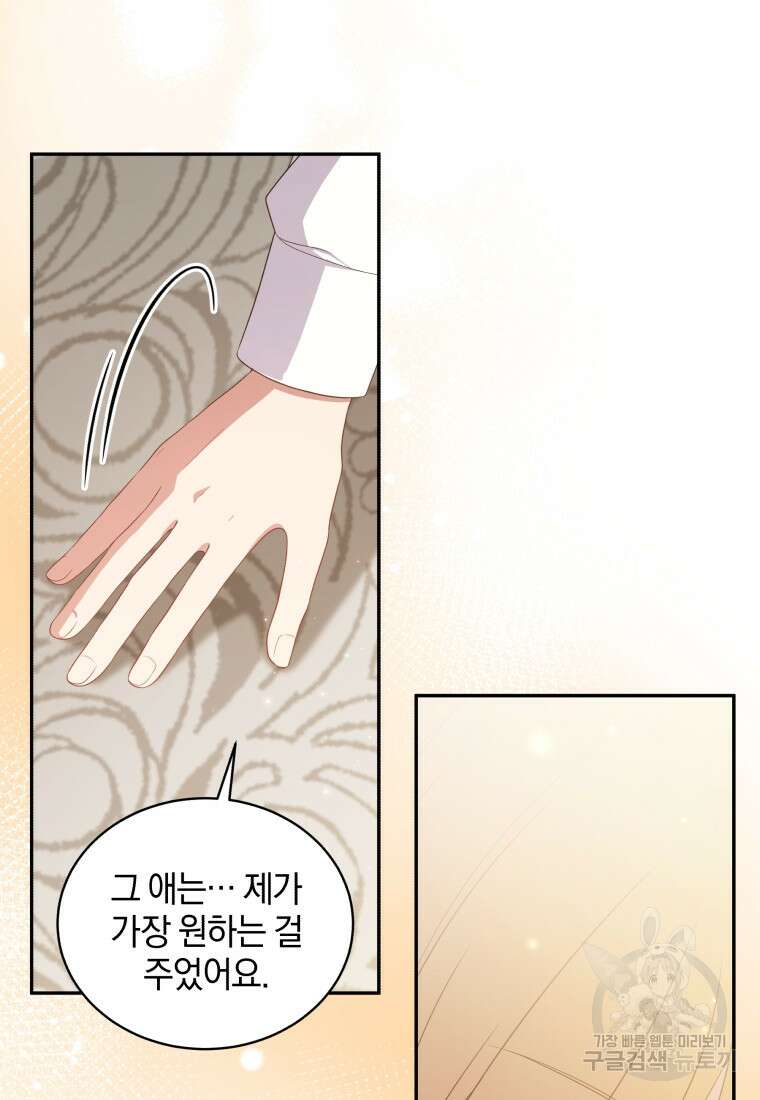 악당의 소중한 따님 52화 10