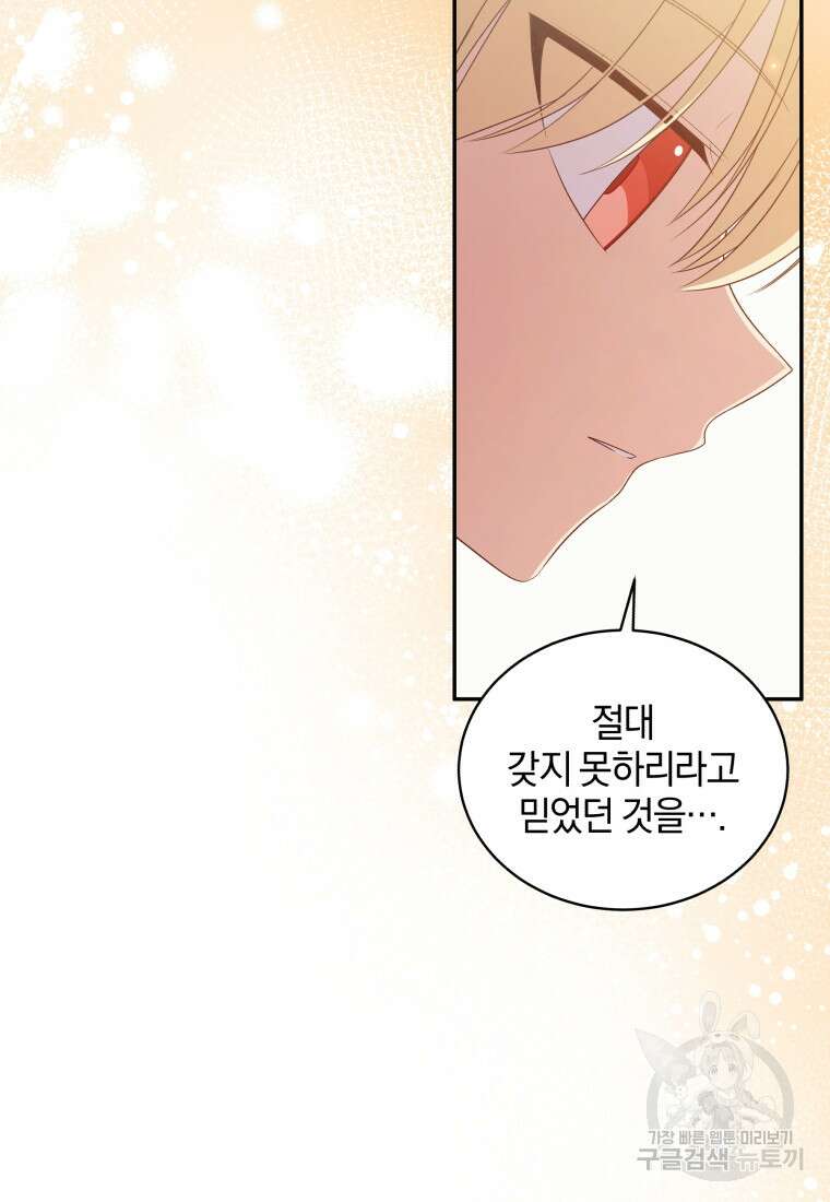 악당의 소중한 따님 52화 11