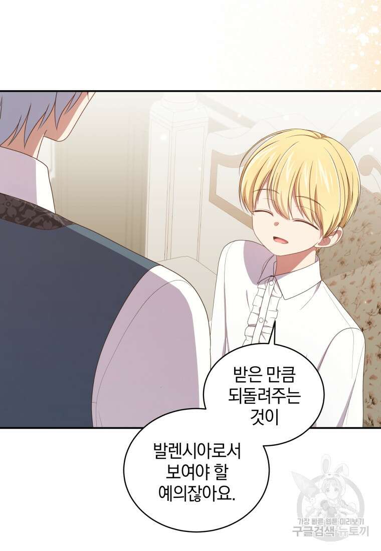 악당의 소중한 따님 52화 12