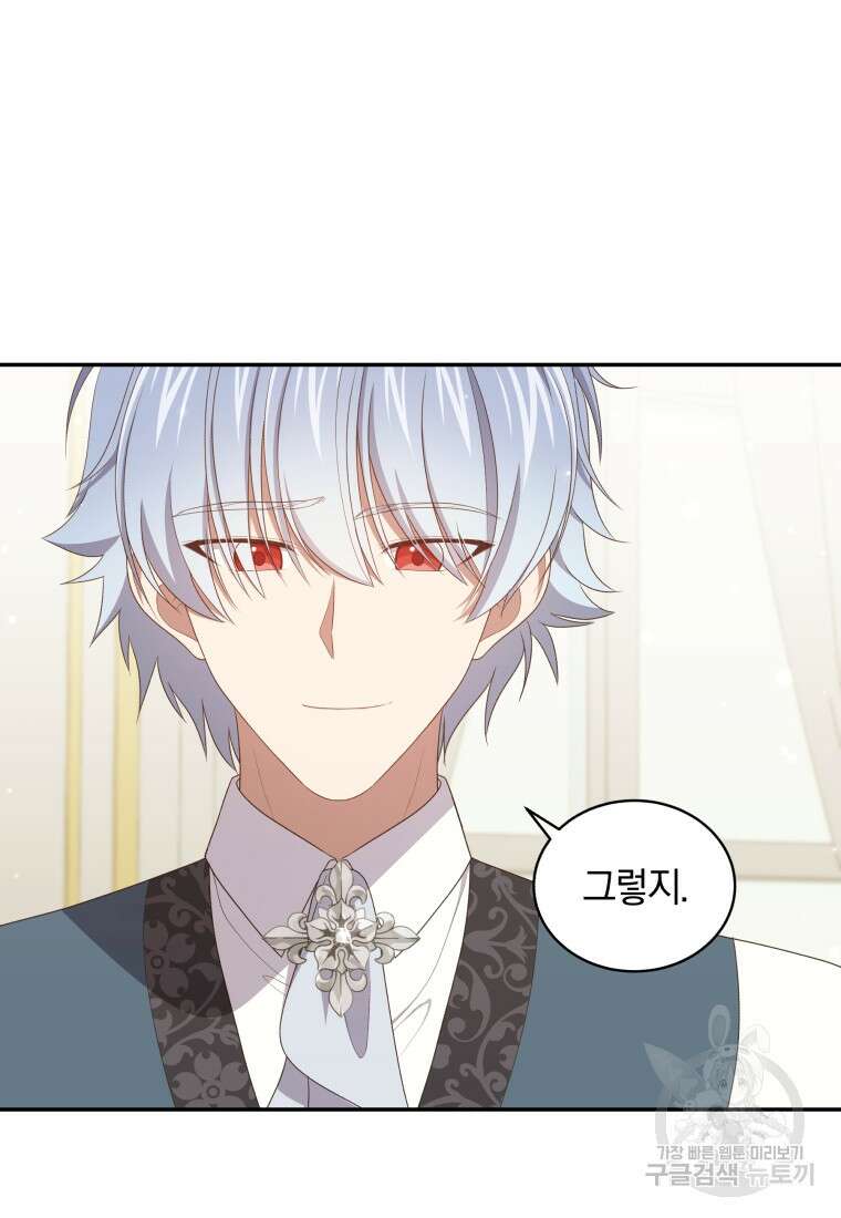 악당의 소중한 따님 52화 13