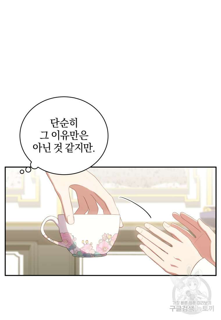 악당의 소중한 따님 52화 14