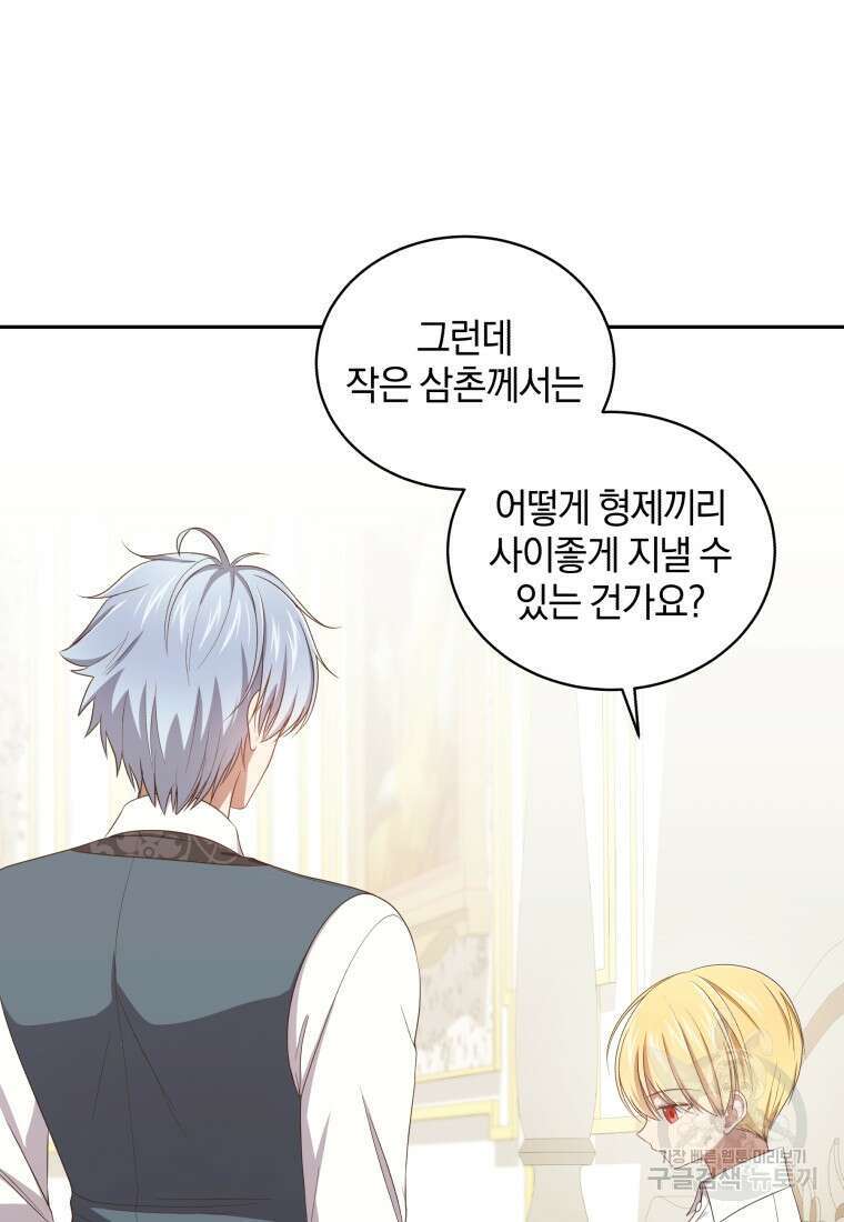 악당의 소중한 따님 52화 15