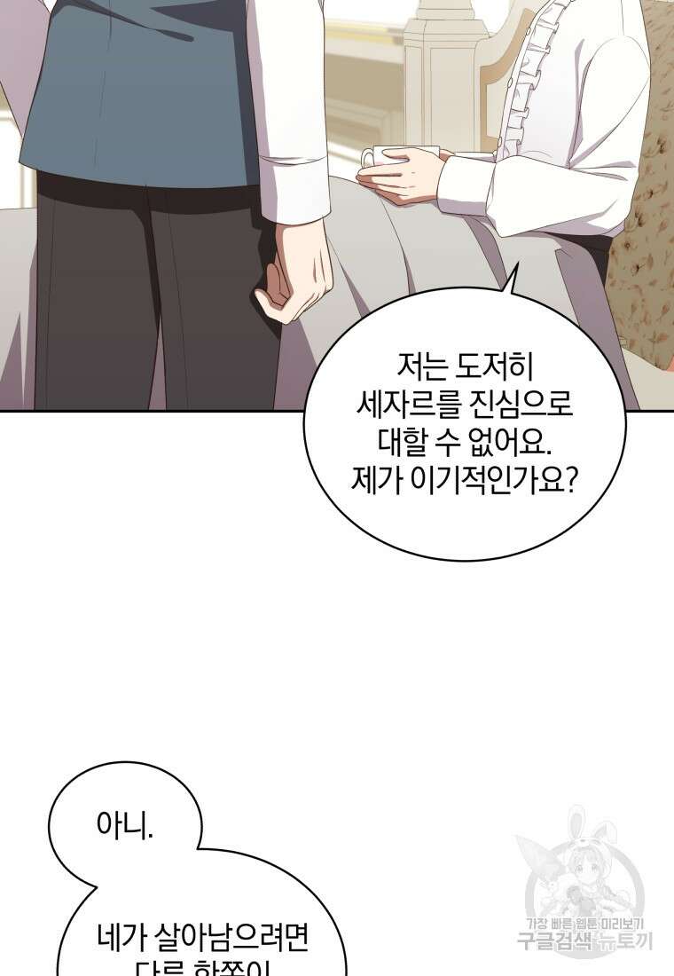악당의 소중한 따님 52화 16