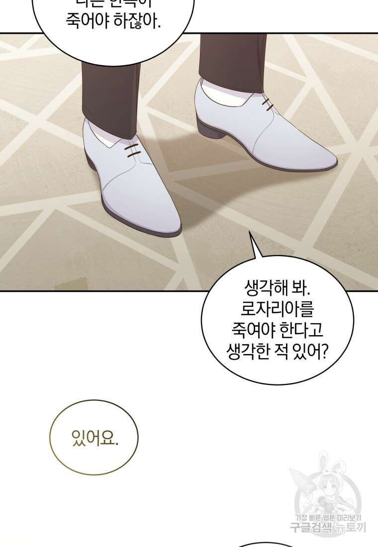 악당의 소중한 따님 52화 17