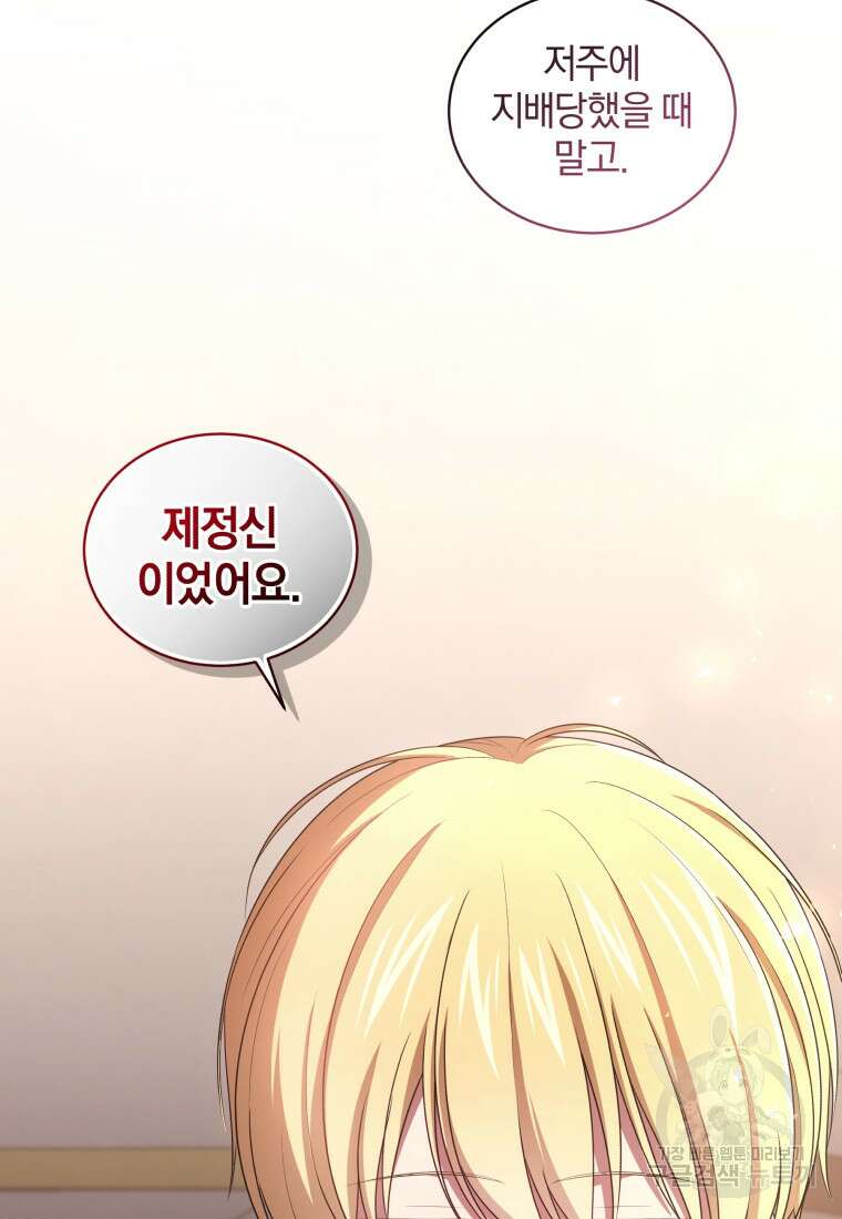 악당의 소중한 따님 52화 18
