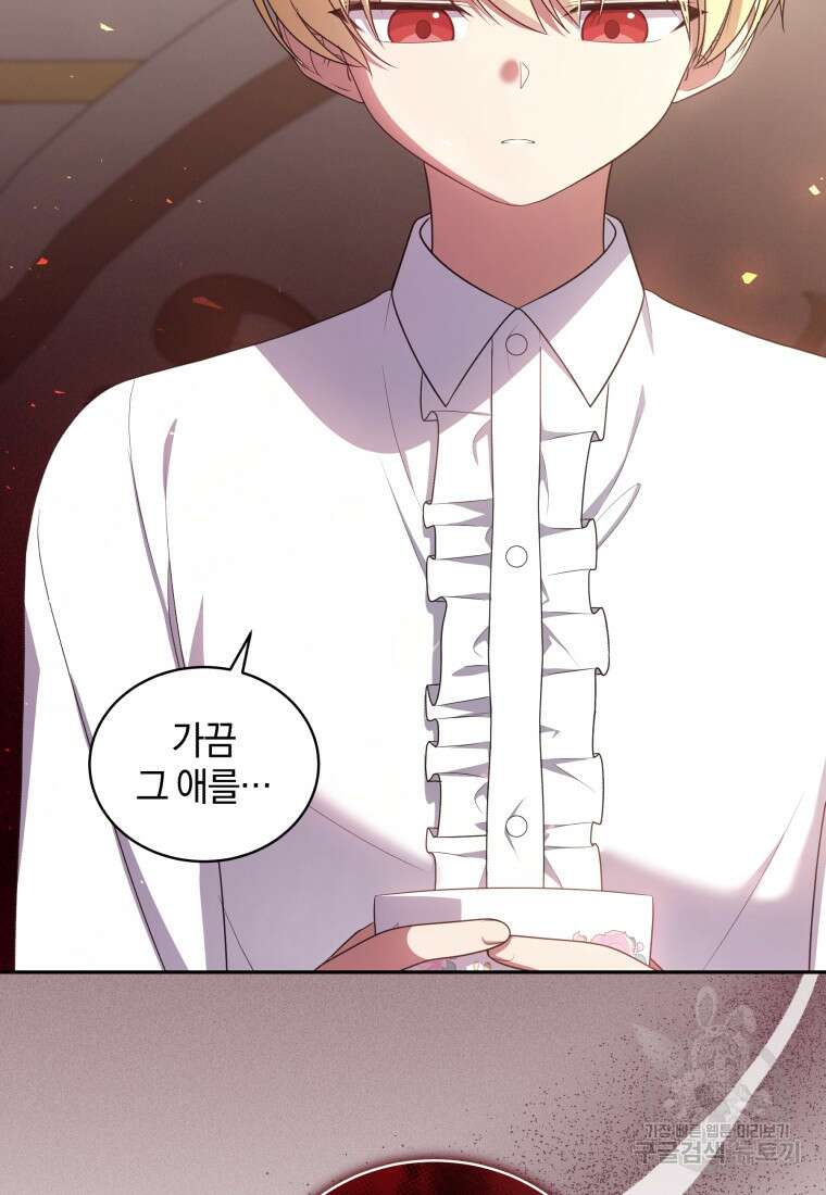 악당의 소중한 따님 52화 19