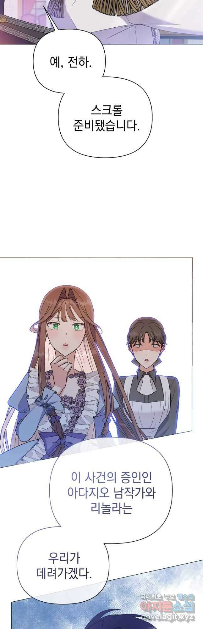 아기 건물주는 이만 은퇴합니다 90화 3
