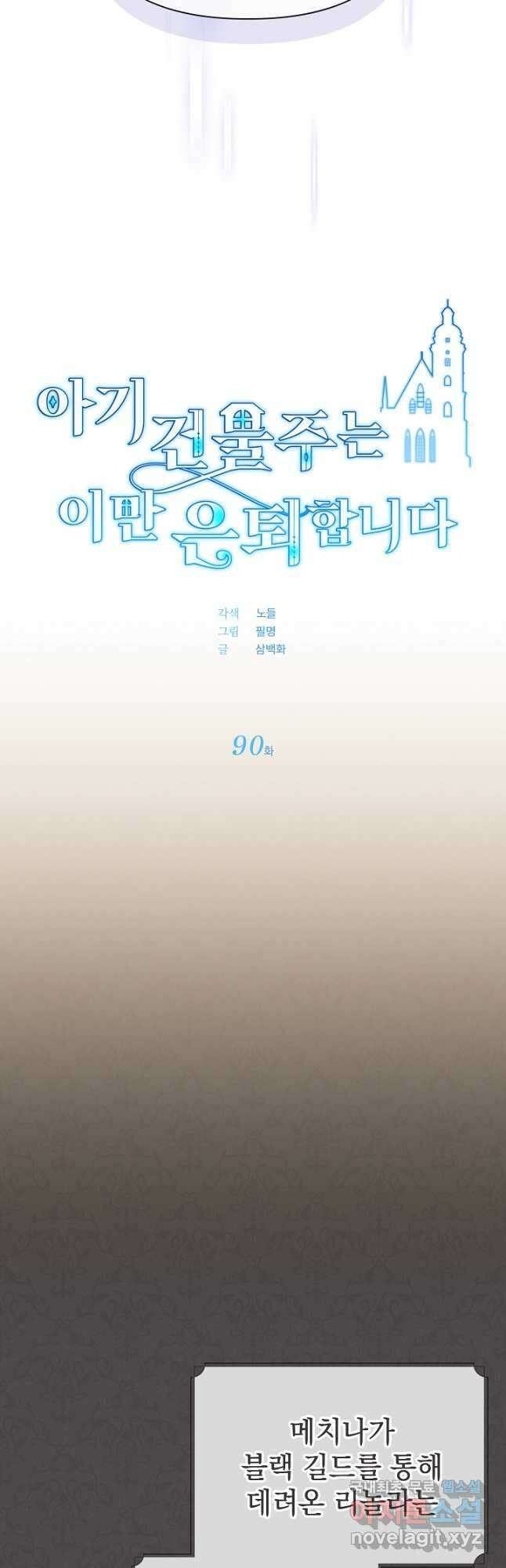 아기 건물주는 이만 은퇴합니다 90화 5