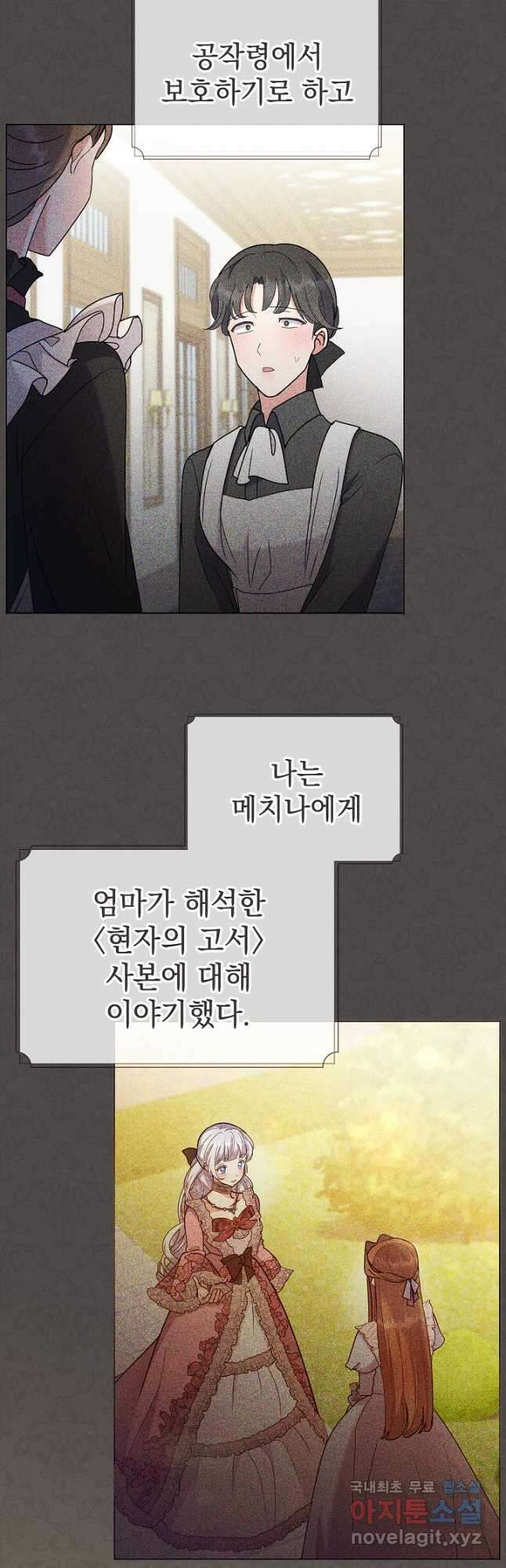 아기 건물주는 이만 은퇴합니다 90화 6
