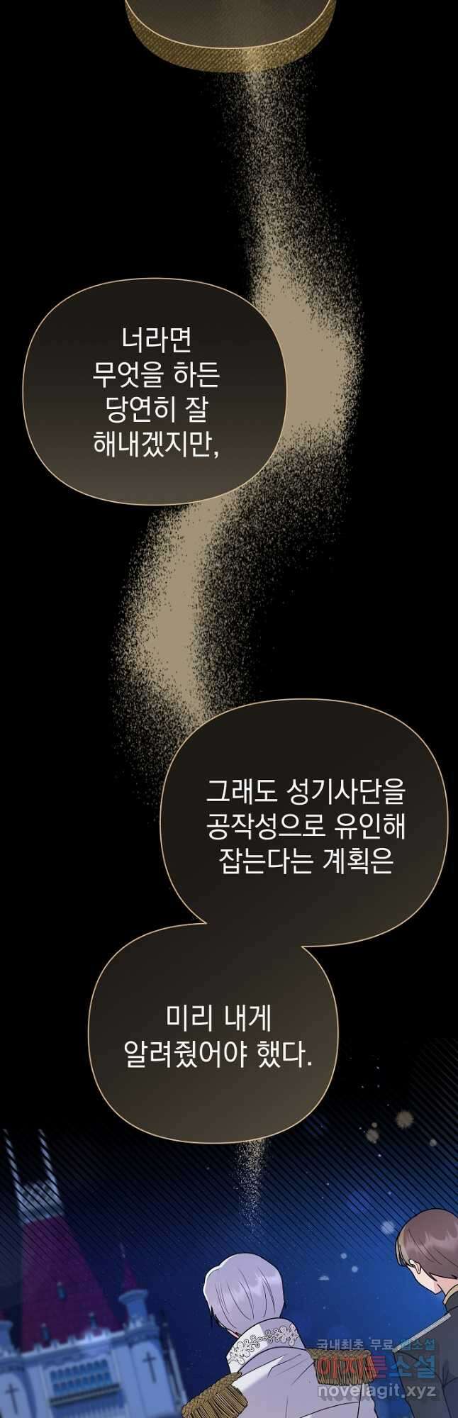 아기 건물주는 이만 은퇴합니다 90화 8