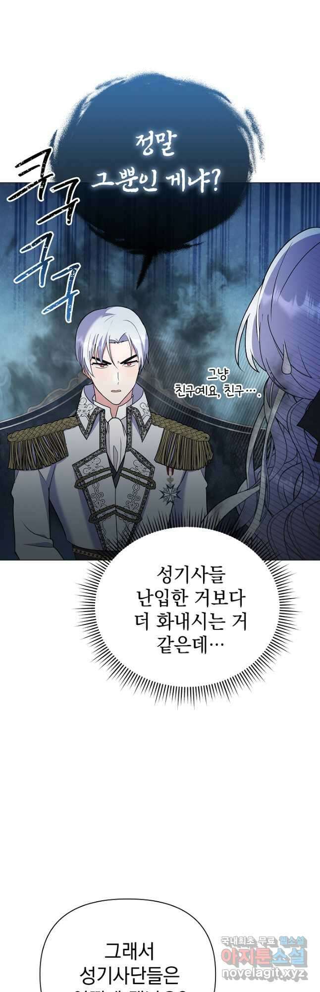 아기 건물주는 이만 은퇴합니다 90화 11