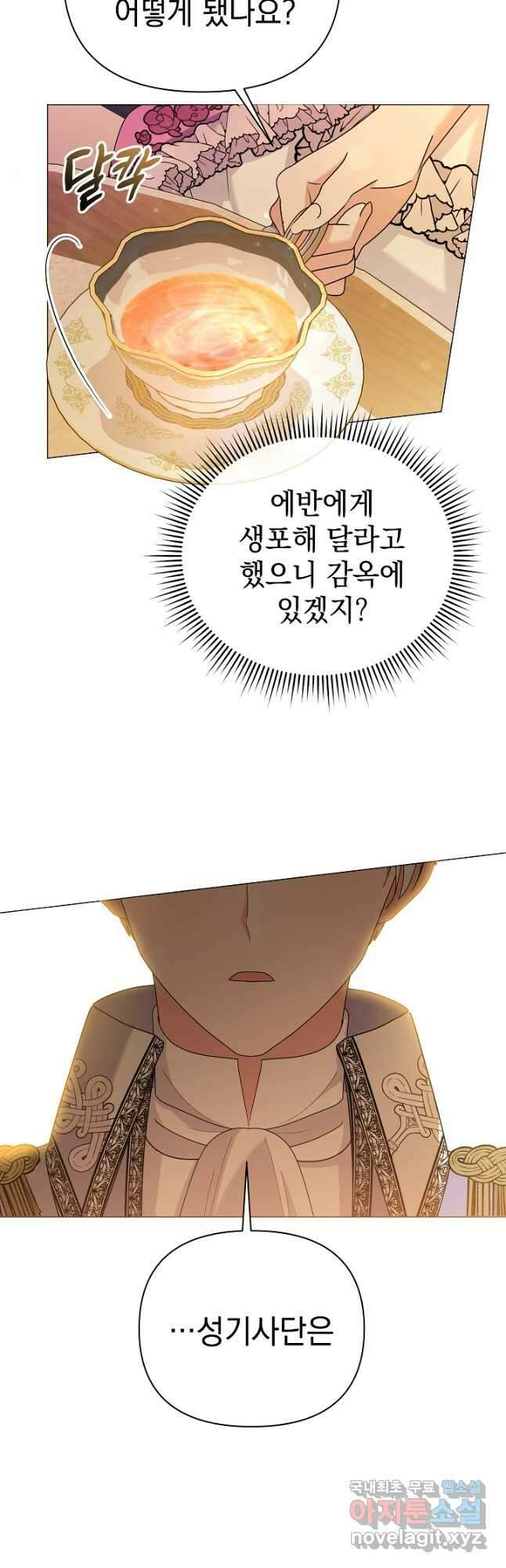 아기 건물주는 이만 은퇴합니다 90화 12
