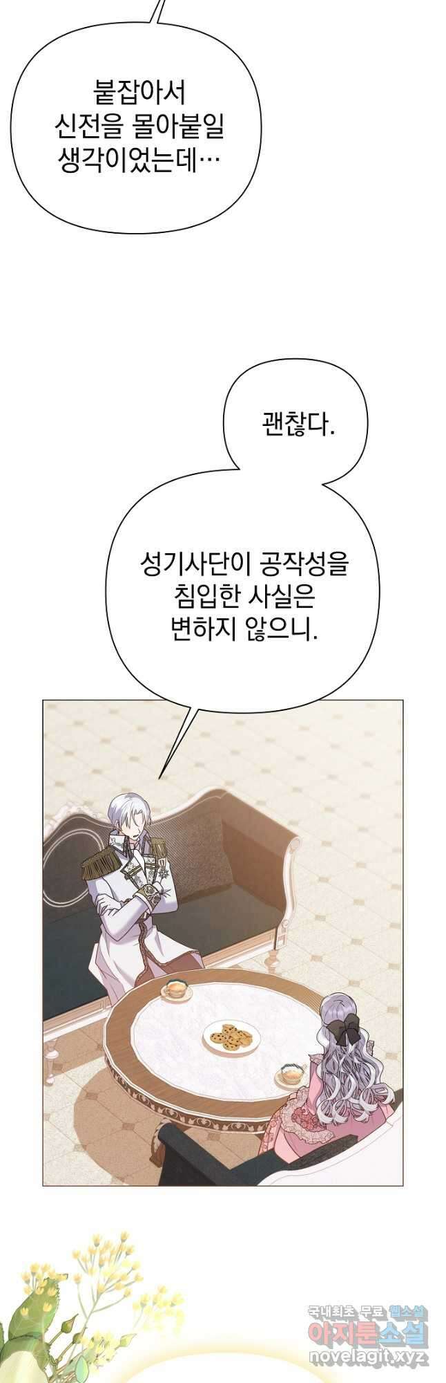 아기 건물주는 이만 은퇴합니다 90화 17