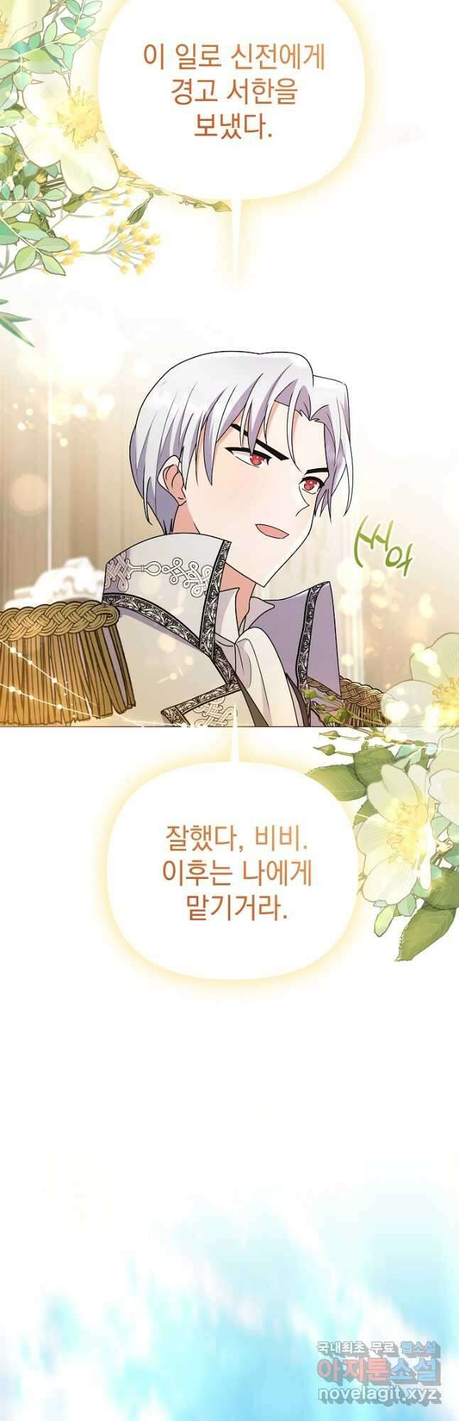 아기 건물주는 이만 은퇴합니다 90화 18