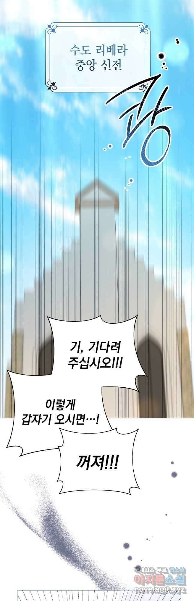 아기 건물주는 이만 은퇴합니다 90화 19