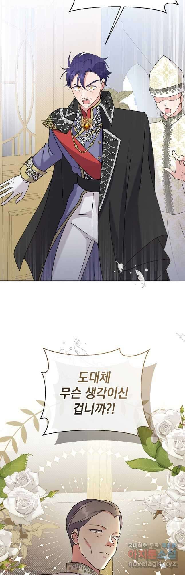 아기 건물주는 이만 은퇴합니다 90화 21
