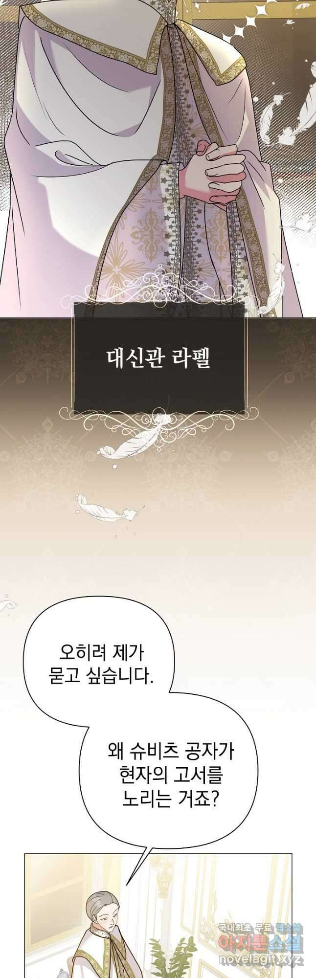 아기 건물주는 이만 은퇴합니다 90화 22
