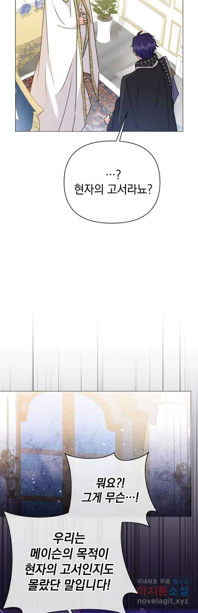 아기 건물주는 이만 은퇴합니다 90화 23