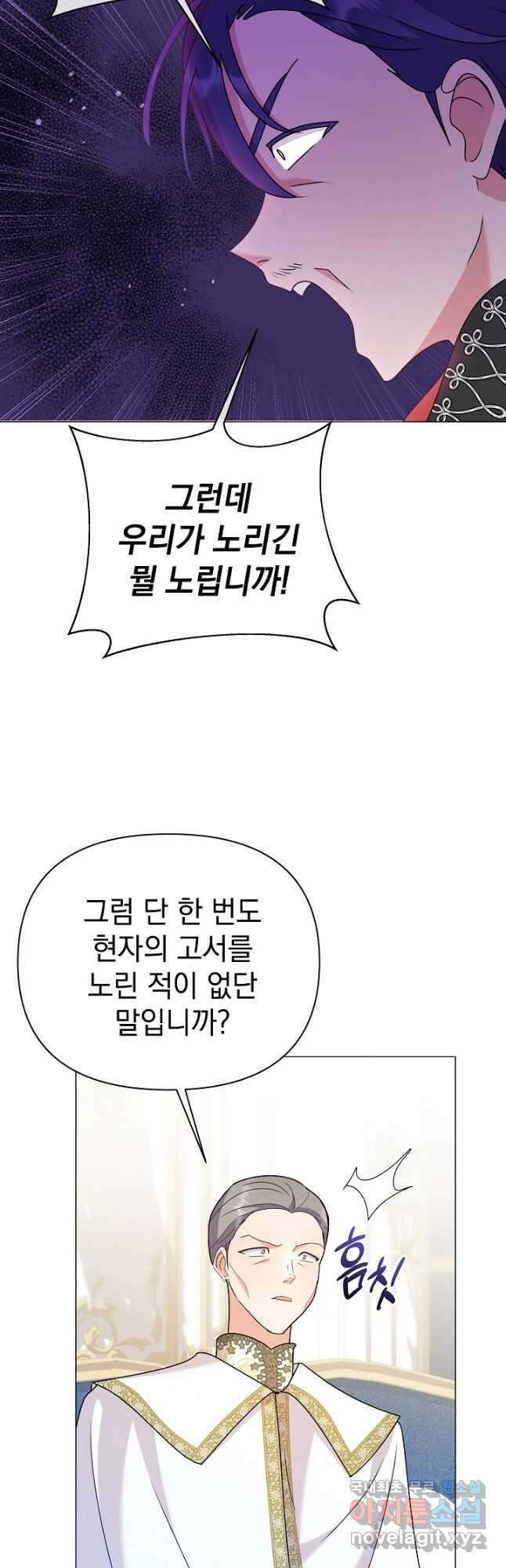 아기 건물주는 이만 은퇴합니다 90화 24