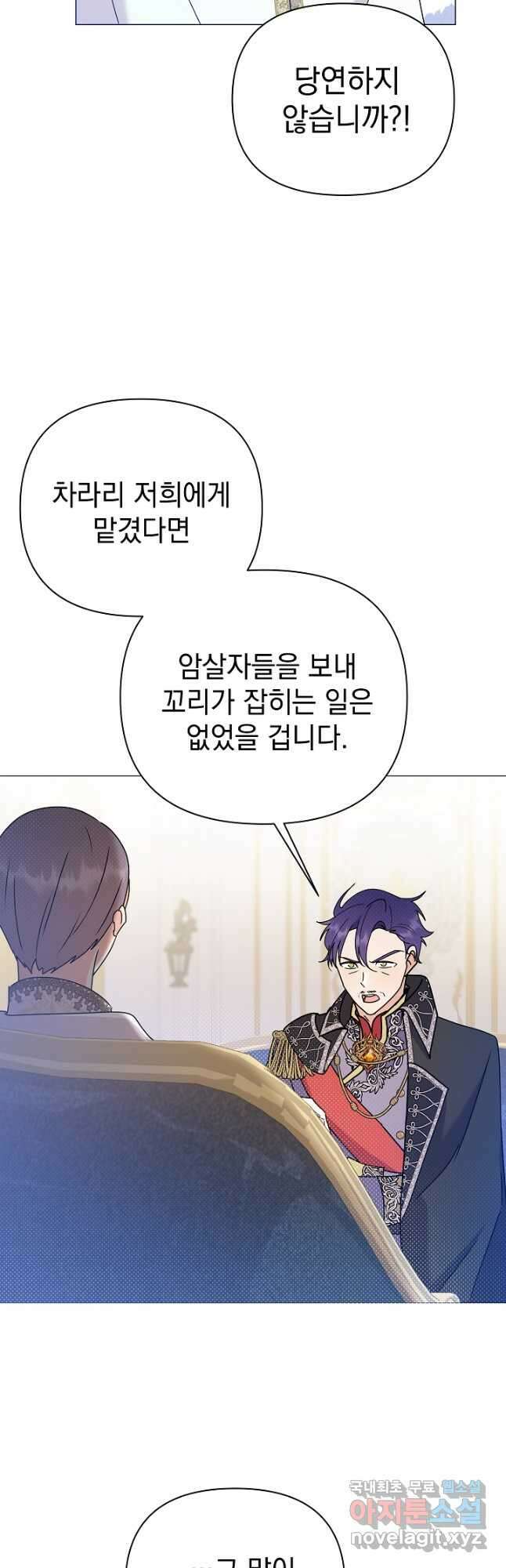 아기 건물주는 이만 은퇴합니다 90화 25