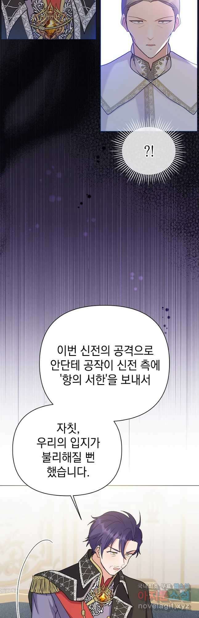 아기 건물주는 이만 은퇴합니다 90화 27