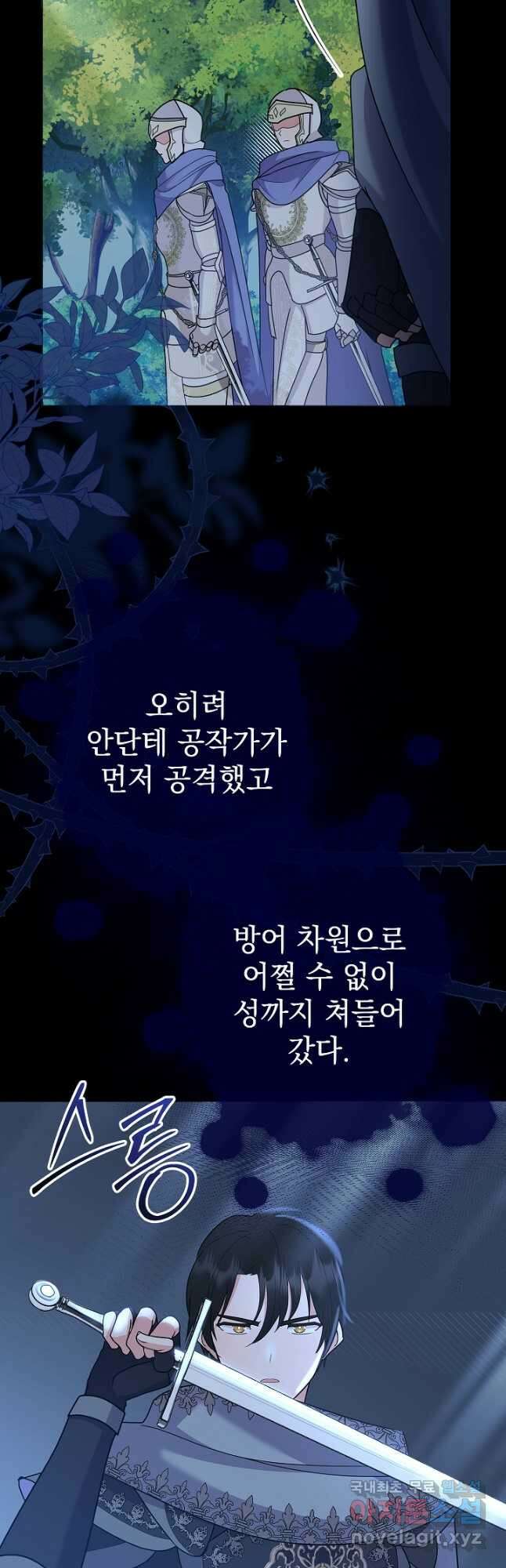 아기 건물주는 이만 은퇴합니다 90화 29