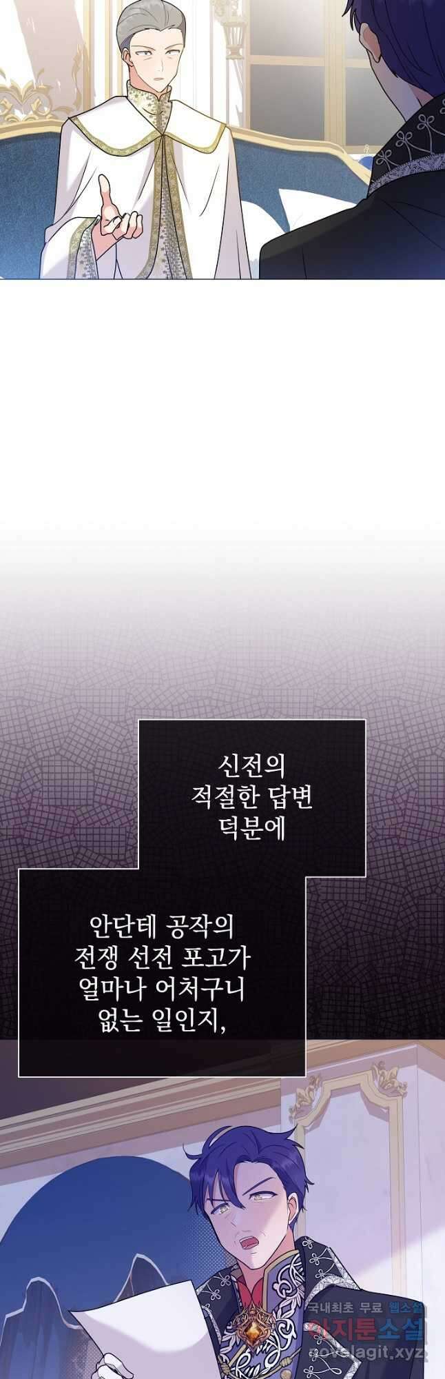 아기 건물주는 이만 은퇴합니다 90화 31