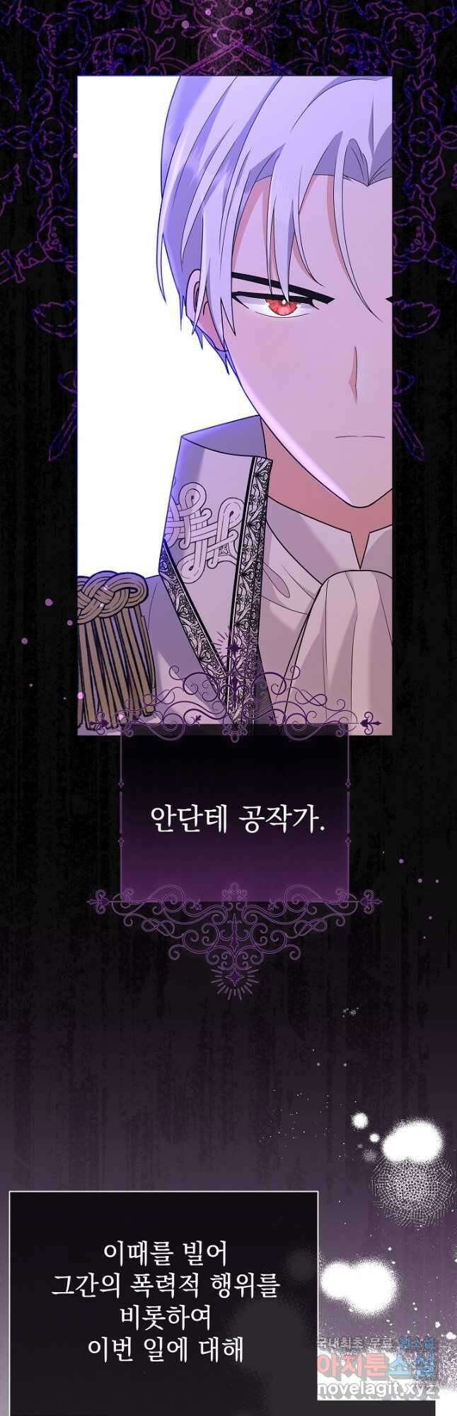 아기 건물주는 이만 은퇴합니다 90화 33