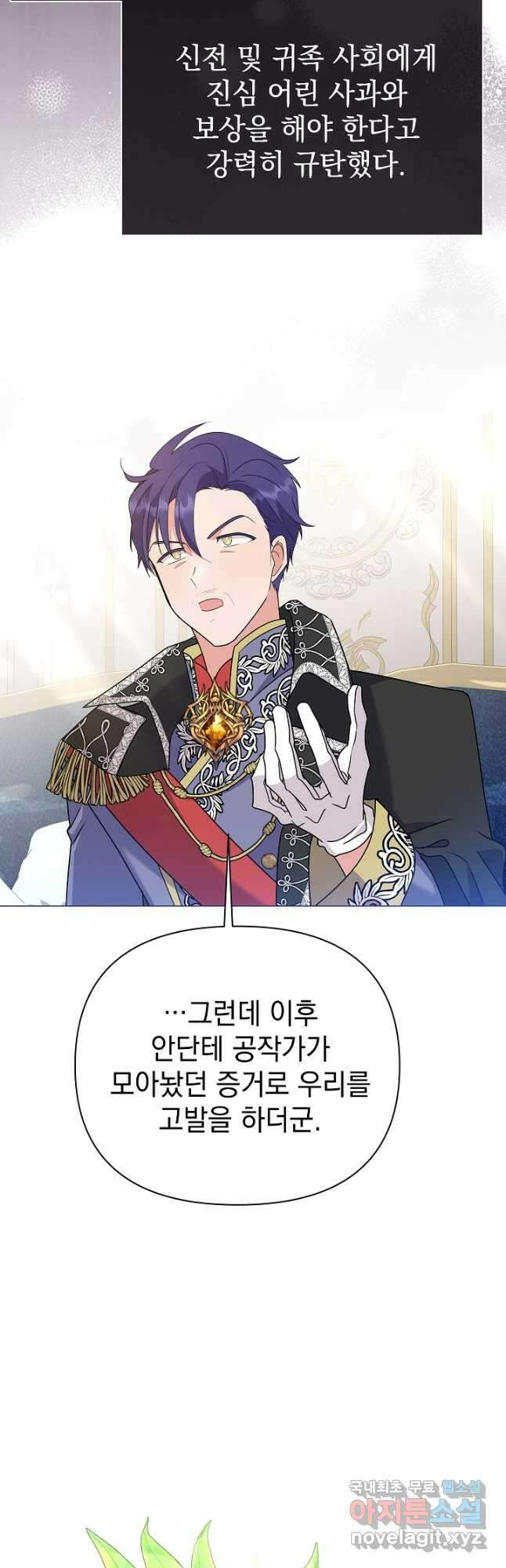 아기 건물주는 이만 은퇴합니다 90화 34