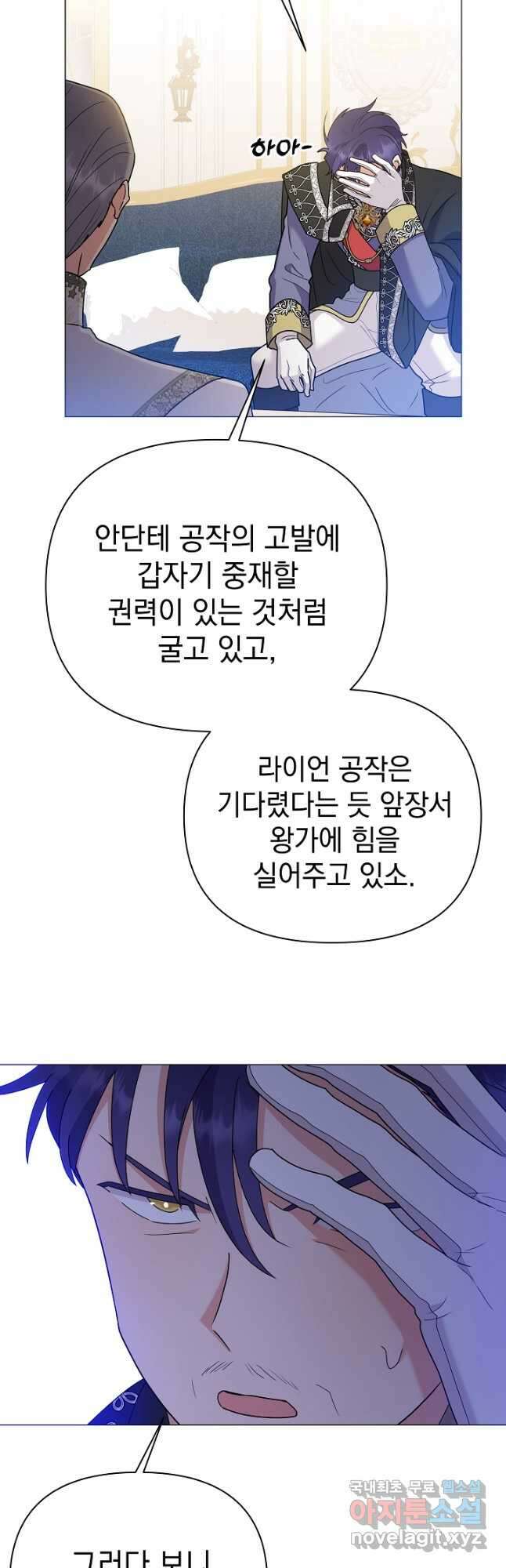 아기 건물주는 이만 은퇴합니다 90화 36
