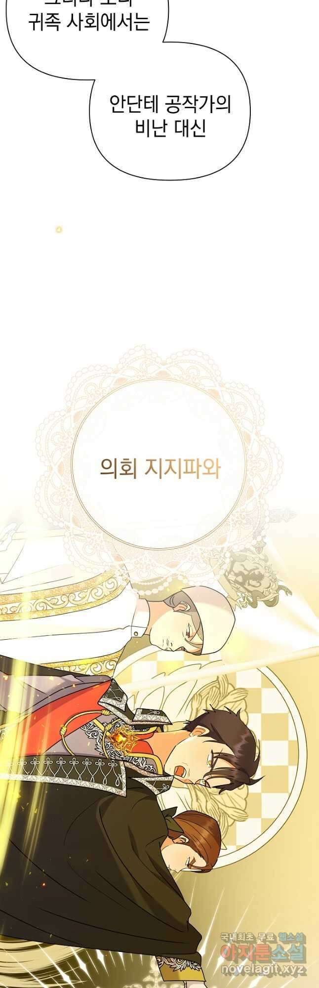 아기 건물주는 이만 은퇴합니다 90화 37