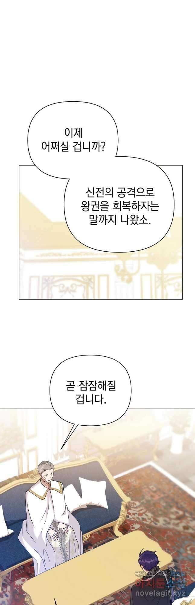 아기 건물주는 이만 은퇴합니다 90화 39