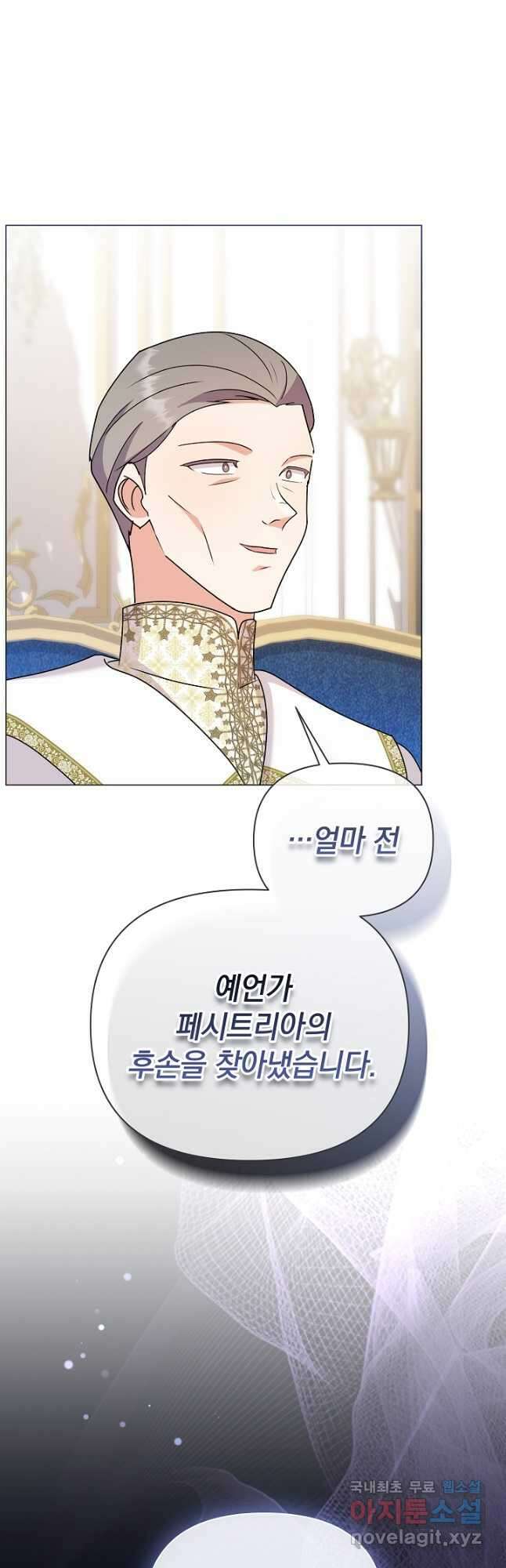 아기 건물주는 이만 은퇴합니다 90화 42