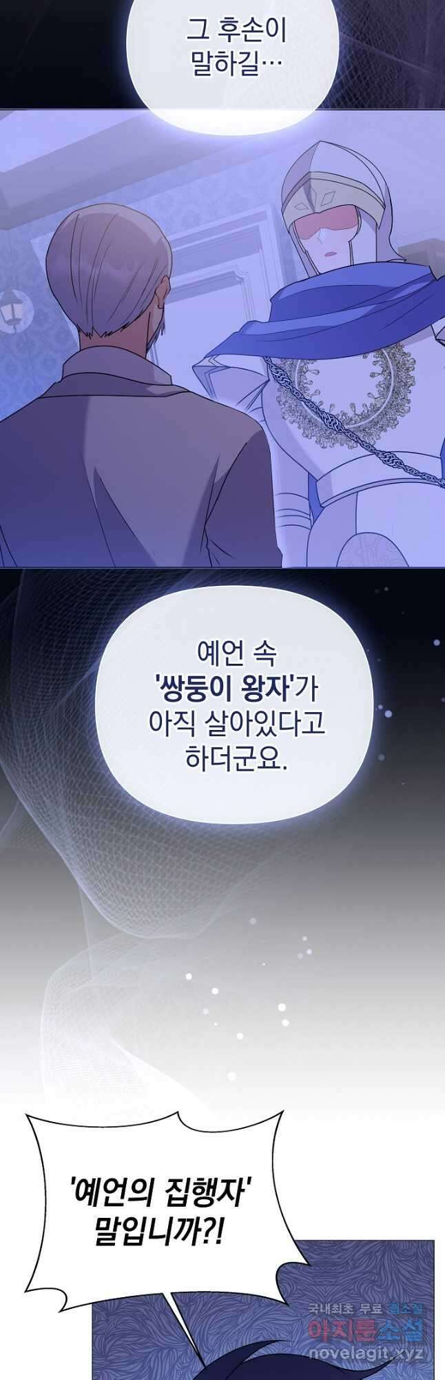 아기 건물주는 이만 은퇴합니다 90화 43