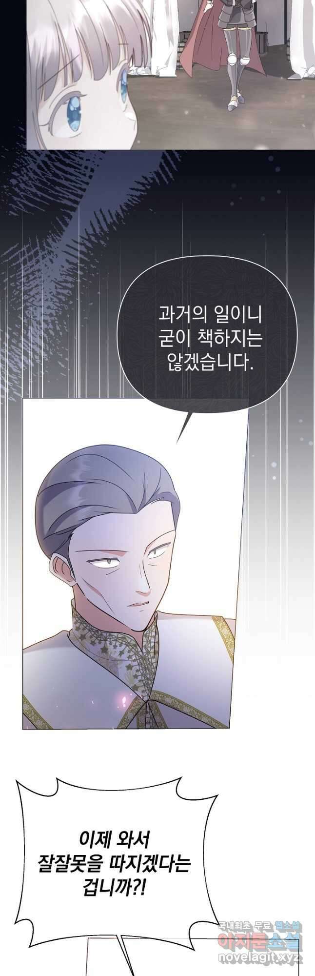 아기 건물주는 이만 은퇴합니다 90화 46