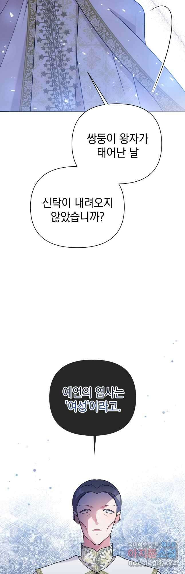아기 건물주는 이만 은퇴합니다 90화 48