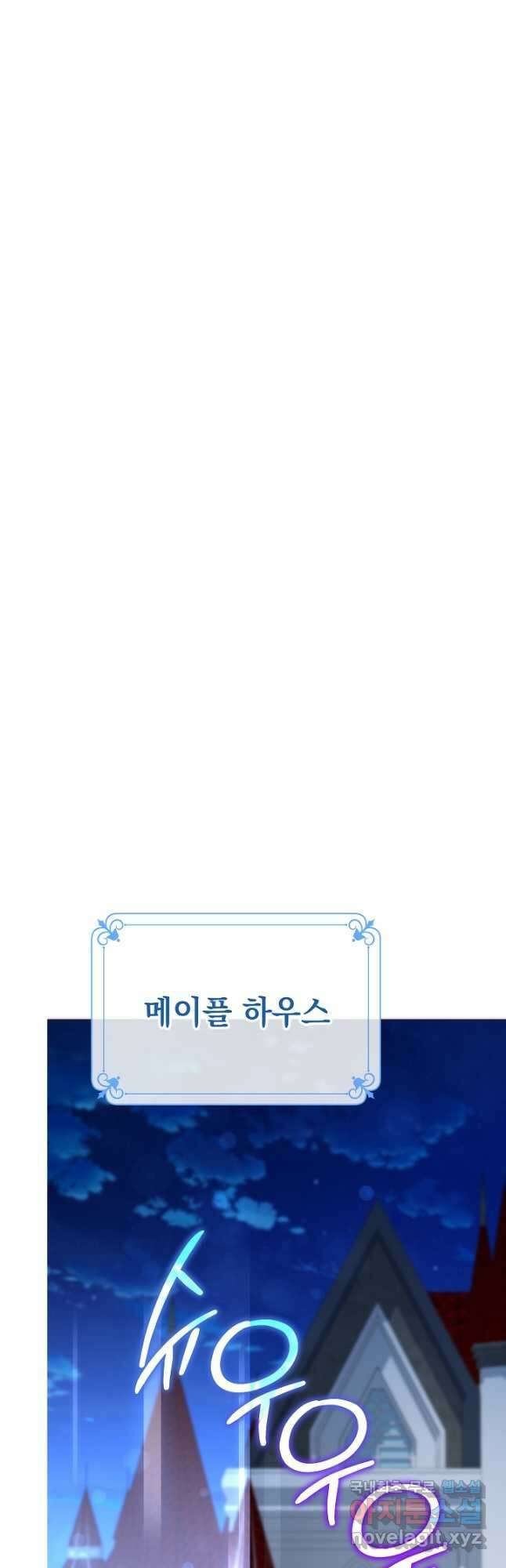 아기 건물주는 이만 은퇴합니다 90화 54