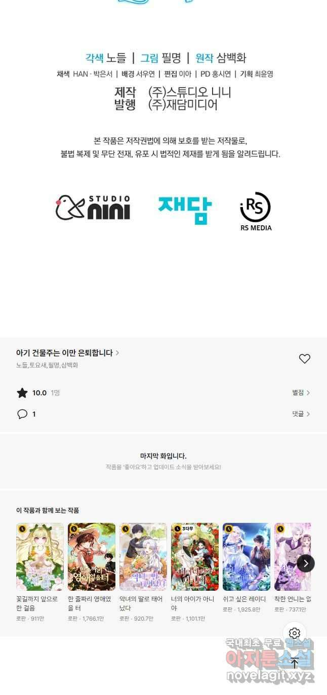 아기 건물주는 이만 은퇴합니다 90화 58